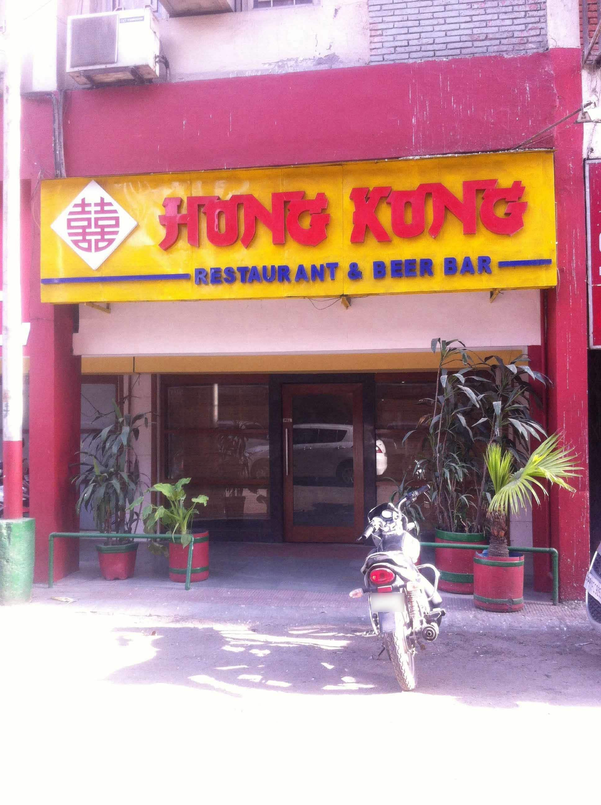 Hong Kong Restaurant - ludhiana Junction - Ludhiana Image