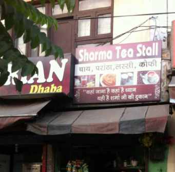 Sharma Tea Stall - Industrial Area - Ludhiana Image