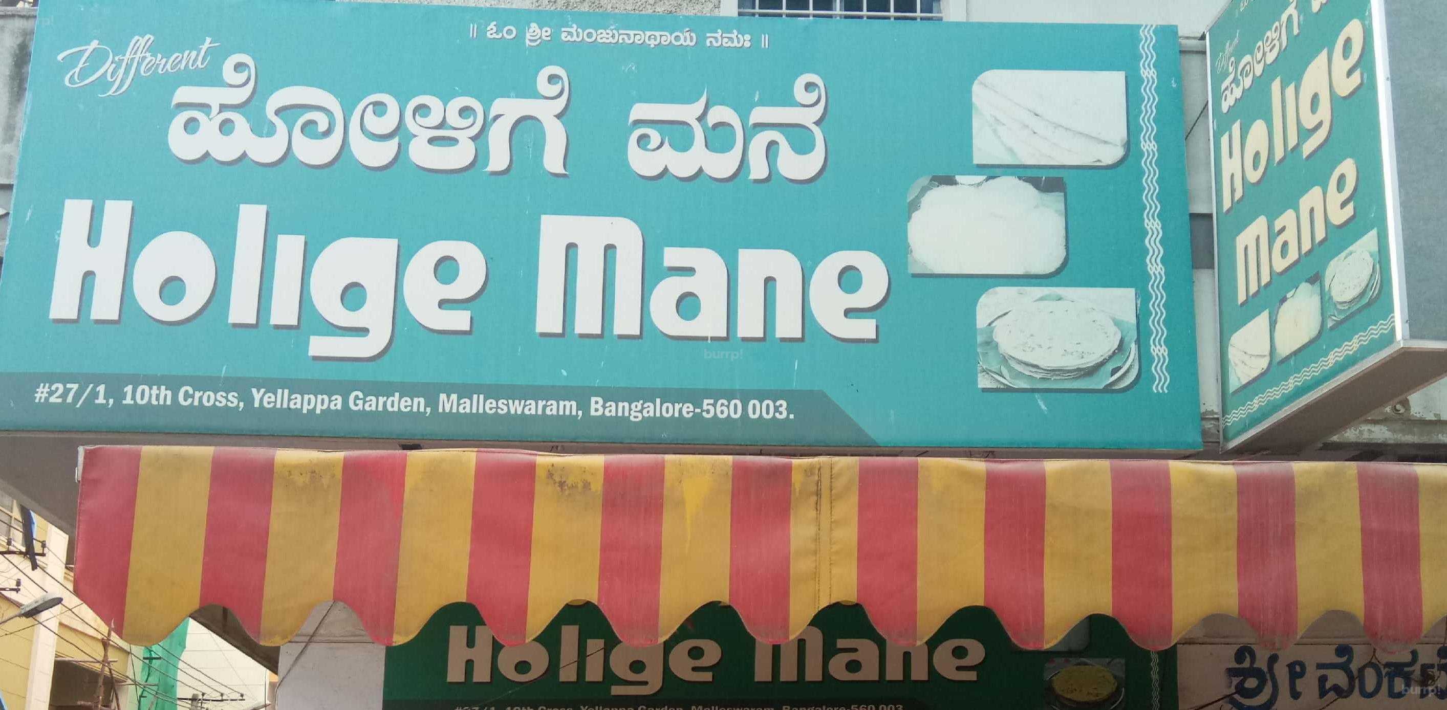 Holige Mane - Malleshwaram - Bangalore Image