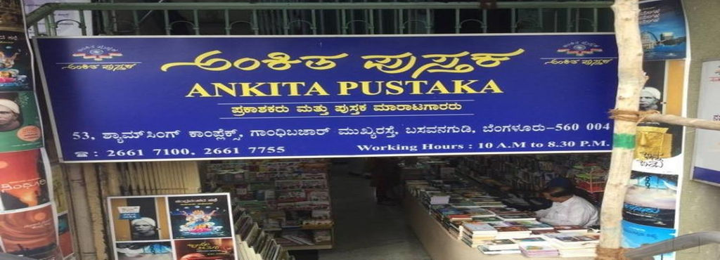 Ankita Pustaka - Bangalore Image