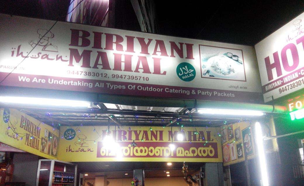 Biriyani Mahal - Aluva - Kochi Image