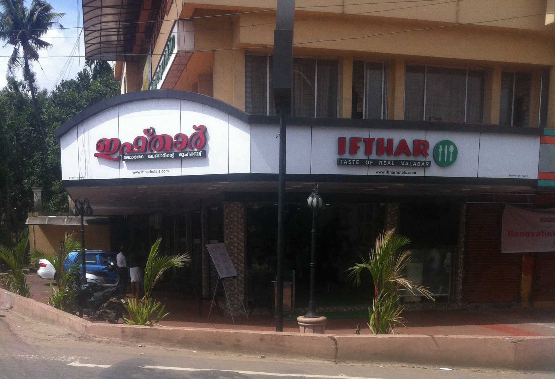 Ifthar - Aluva - Kochi Image