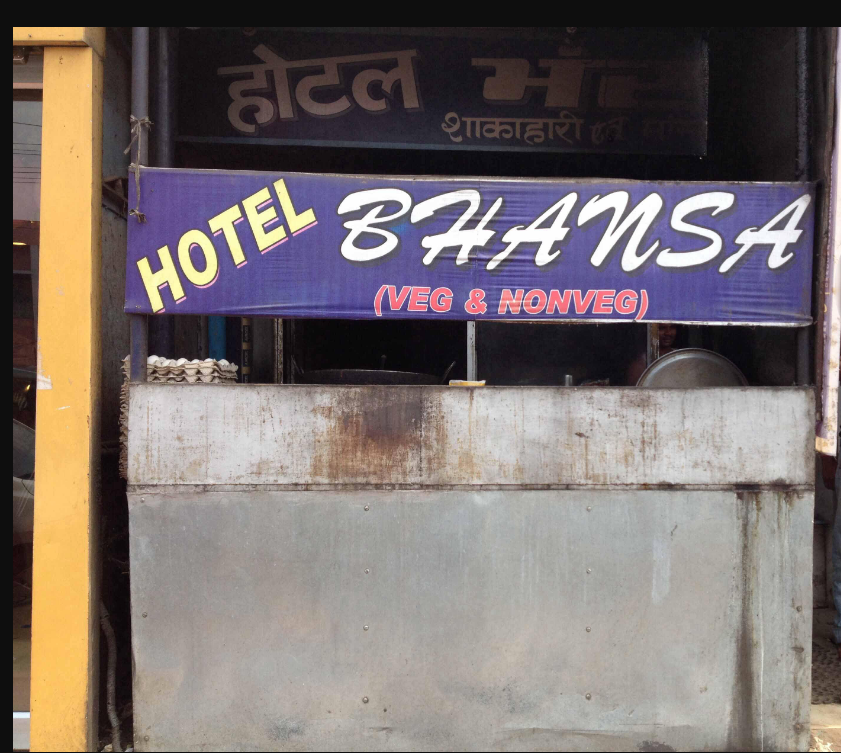 Hotel Bhansa - Rajendra Nagar - Patna Image