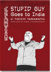 Stupid Guy Goes To India - Yukichi Yamamatsu Image