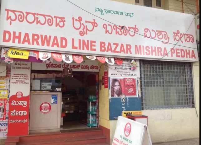 Dharwad Mishra Pedha - Rajajinagar - Bangalore Image