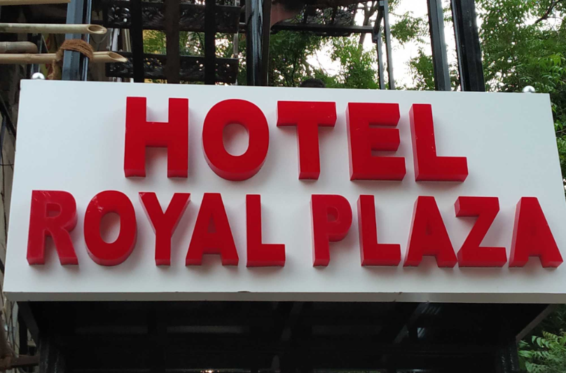 Hotel Royal Plaza - Pritam Nagar - Ahmedabad Image