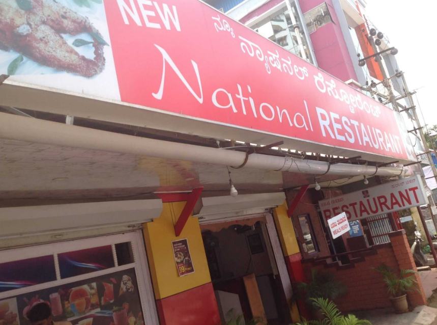 National Restaurant - Kankanady - Mangalore Image