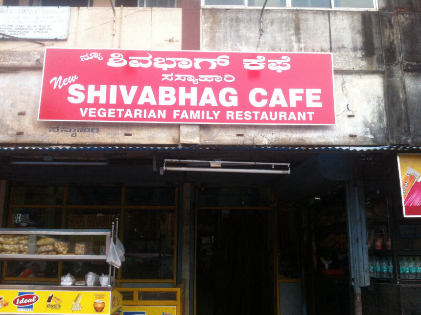 New Shiva Bhag Caf&#233; - Kadri - Mangalore Image