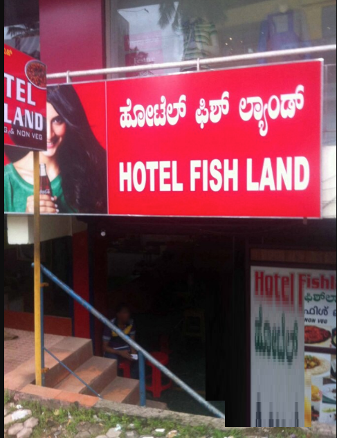 Fish Land - Kadri - Mangalore Image