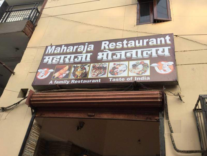 Maharaja Restaurant - Tajganj - Agra Image