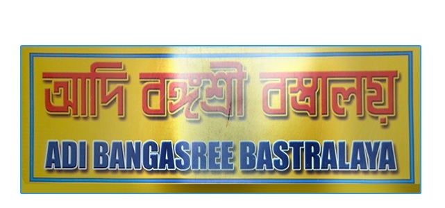 Adi Bangasree Bastralaya - Kolkata Image