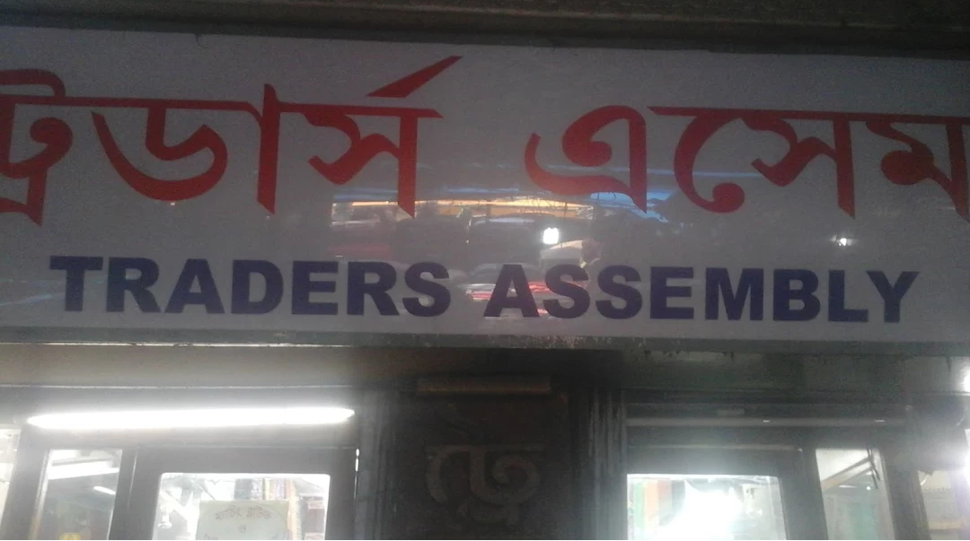 Traders Assembly Megashop - Gariahat - Kolkata Image