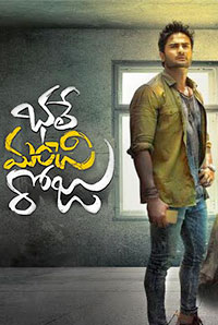 Bhale Manchi Roju Image