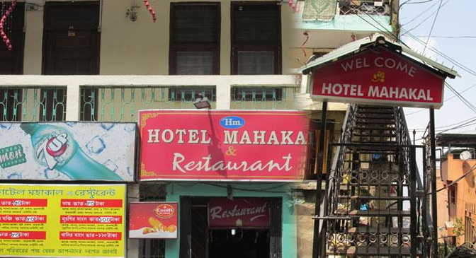 Hotel Mahakal - Robertson Road - Darjeeling Image