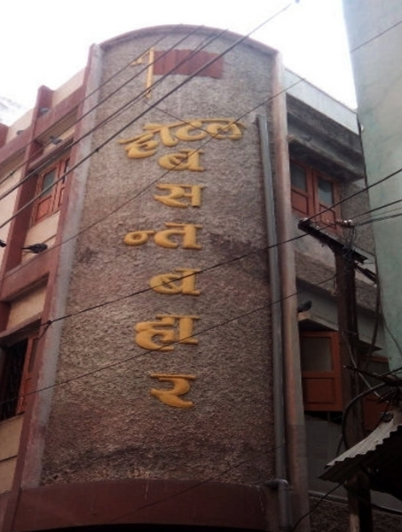 Hotel Basant Bahar - Chhoti Gwaltoli - Indore Image