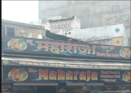 Maharaja Restaurant - Chetganj - Varanasi Image