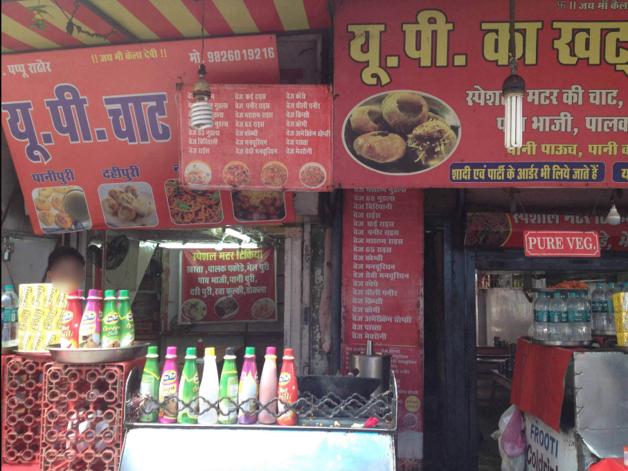 UP Chaat - TT Nagar - Bhopal Image