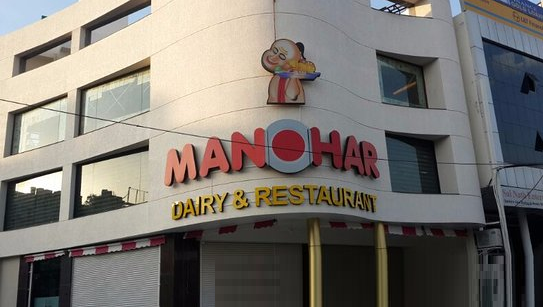 Manohar Dairy And Restaurant - Maharana Pratap Nagar - Bhopal Image