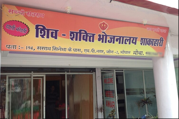 Shiv Shakti - Maharana Pratap Nagar - Bhopal Image