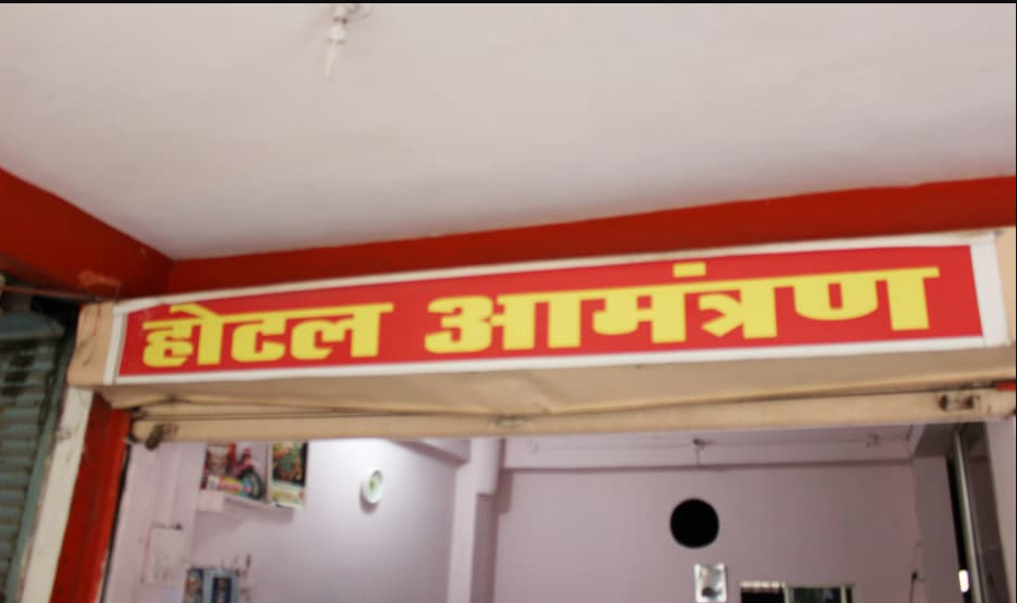 Aamantran - Maharana Pratap Nagar - Bhopal Image