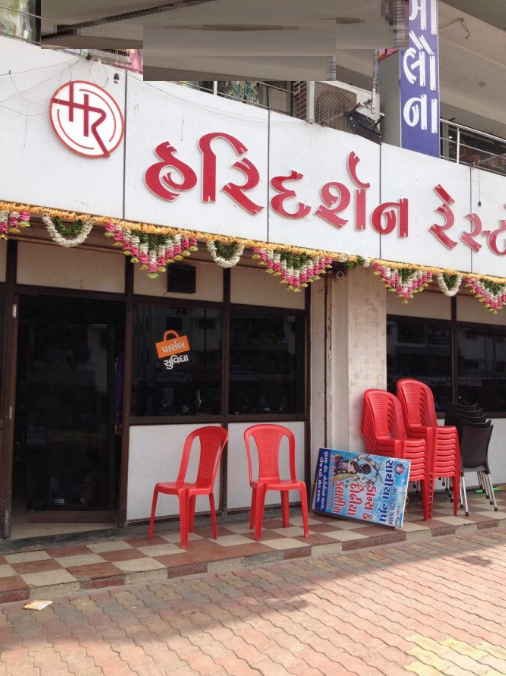 Haridarshan Restaurant - Mota Varachha - Surat Image