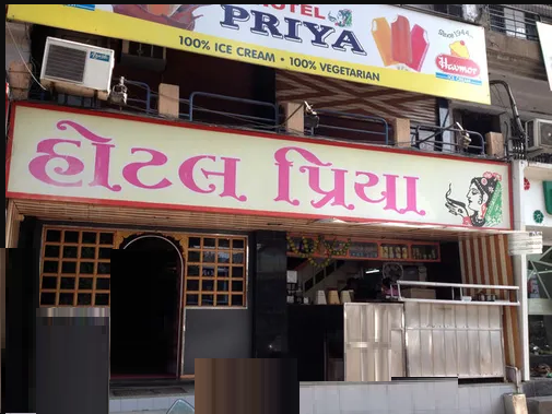 Hotel Priya - Nana Varachha - Surat Image