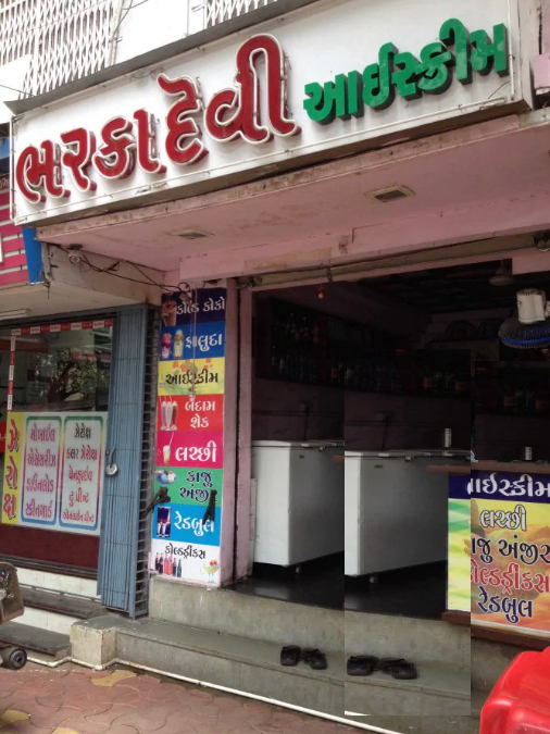 Barkhadevi Ice Cream - Nana Varachha - Surat Image