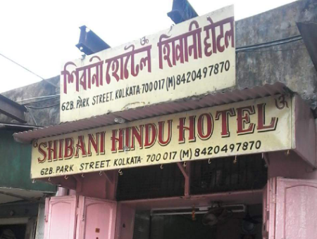 Sibani Hindu Hotel - Park Street - Kolkata Image