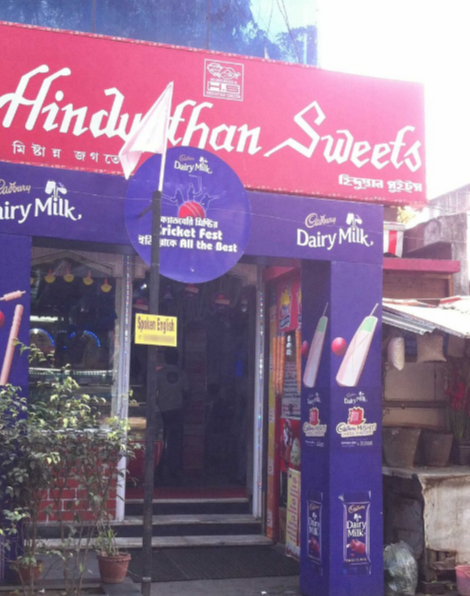 Hindustan Sweets - Jadavpur - Kolkata Image