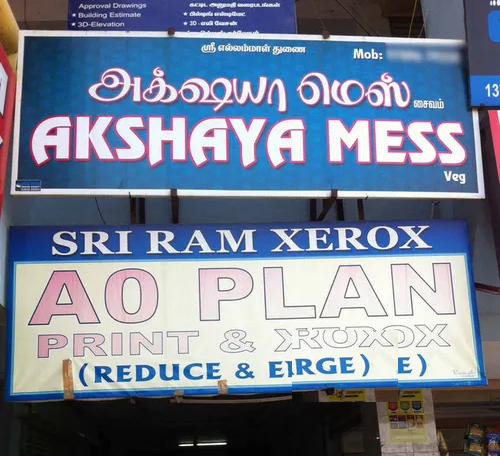 Akshaya Mess - Ganapathy - Coimbatore Image