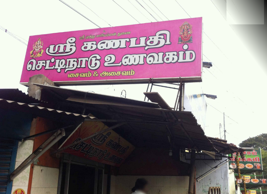 Sree - Ganapathy - Coimbatore Image