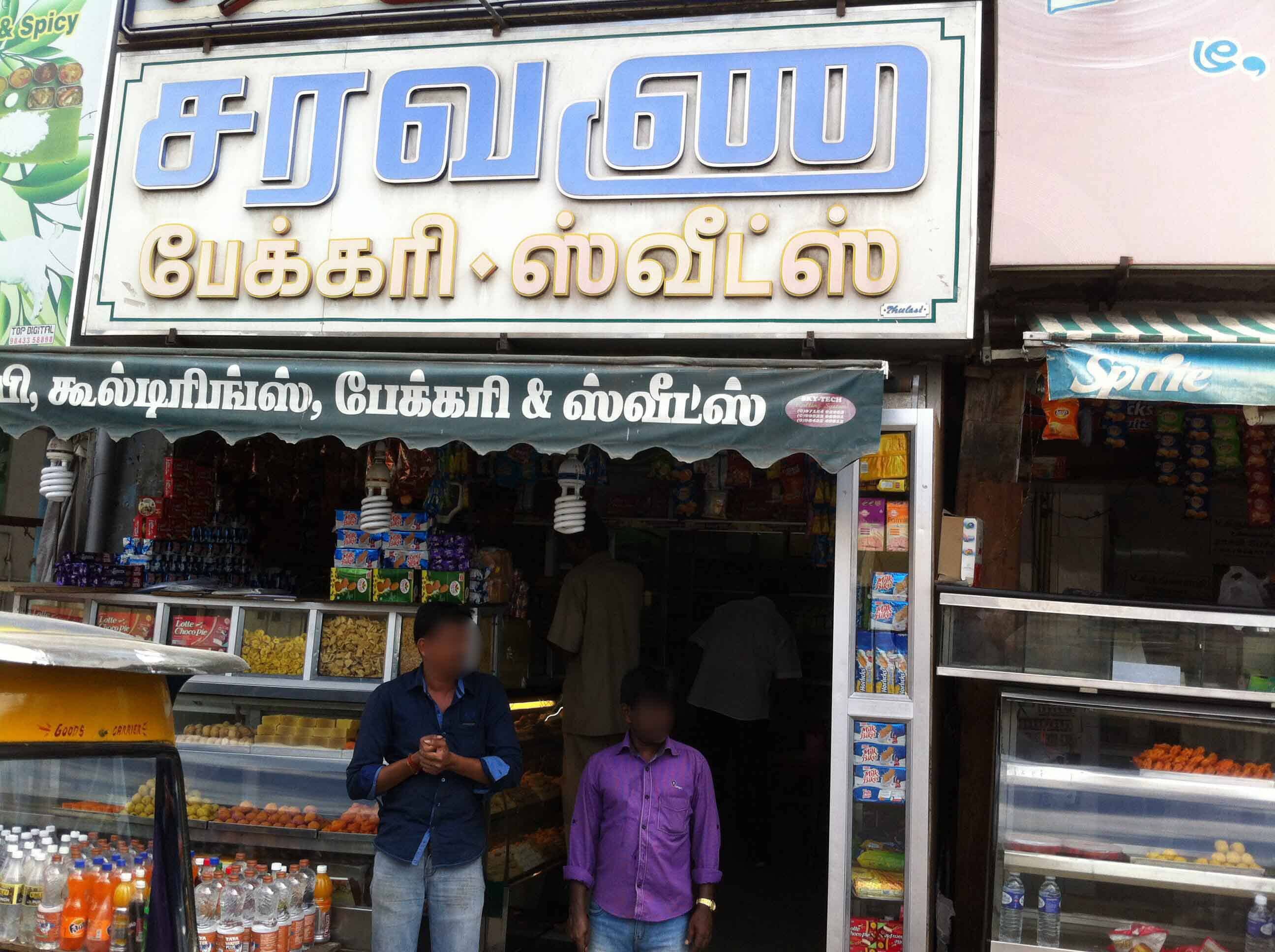 Sarvana Bakery And Sweets - Gandhipuram - Coimbatore Image