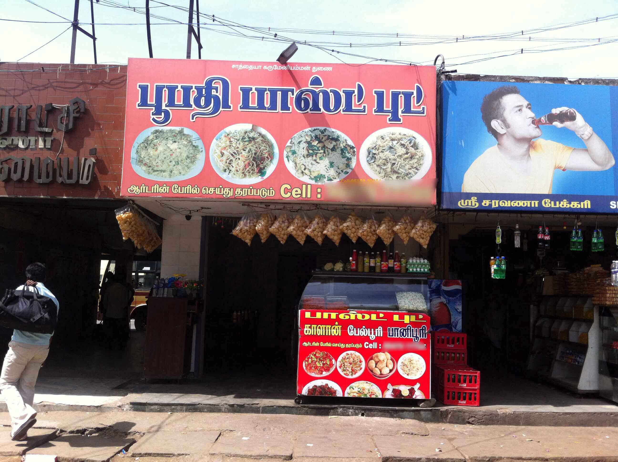 Bhupati Fast Food - Gandhipuram - Coimbatore Image