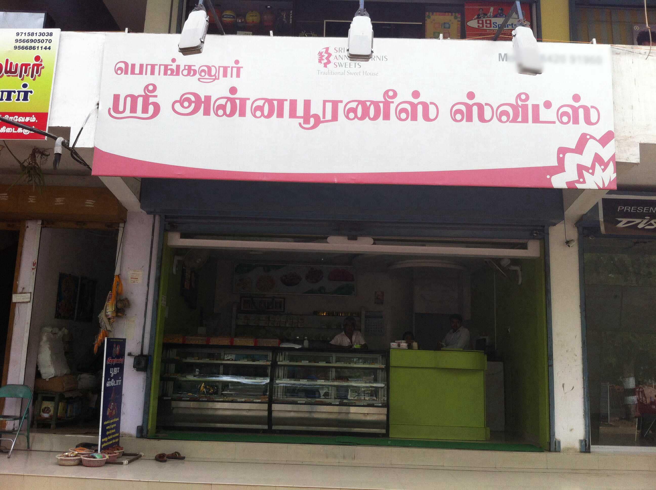 Sri Annapoorani Sweets - Kalapatti - Coimbatore Image