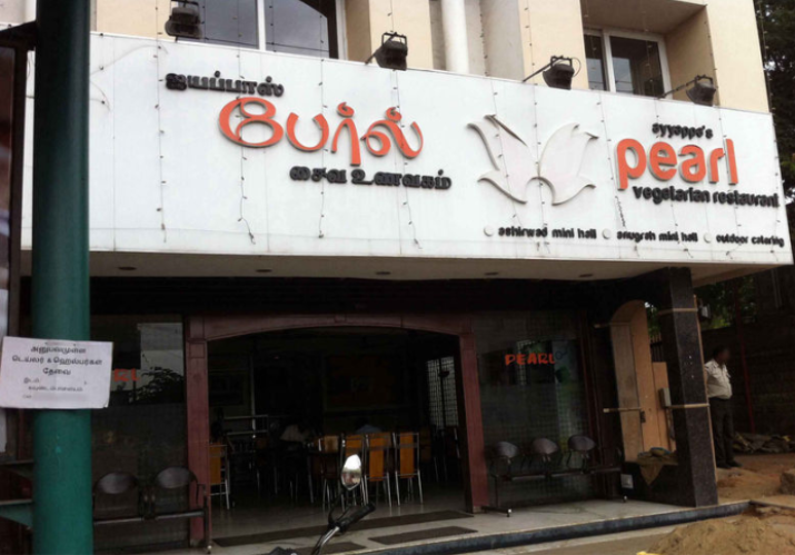 Ayyappa's Pearl Veg Restaurant - Kavundampalayam - Coimbatore Image