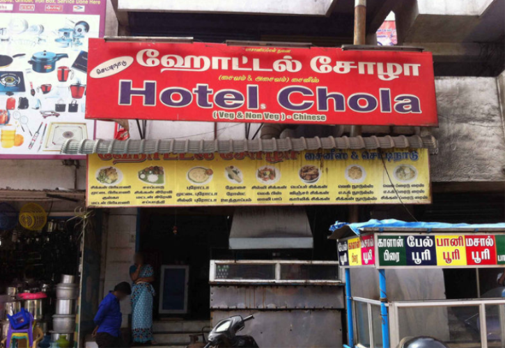 Hotel Chola - Kavundampalayam - Coimbatore Image