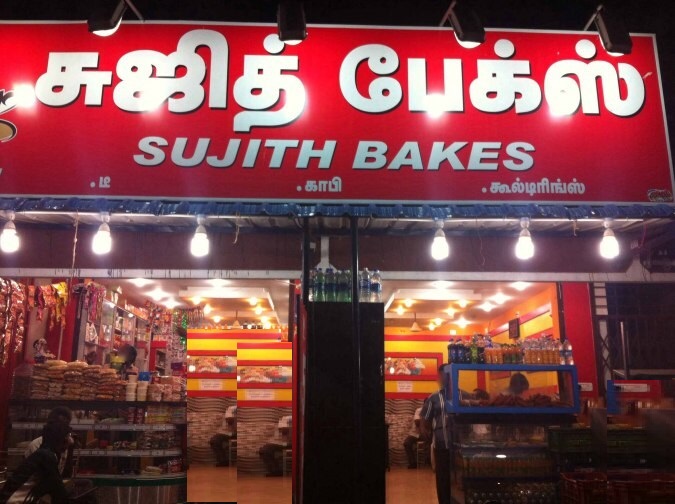 Sujith Bakes - Kavundampalayam - Coimbatore Image