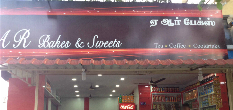 A R Bakes - Nehru Stadium - Coimbatore Image