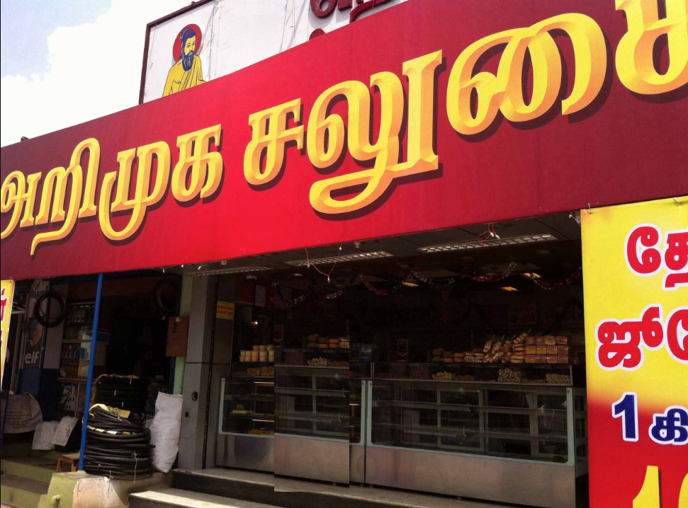 Nellai Muthu Vilas Sweets And Bakers - Ondipudur - Coimbatore Image