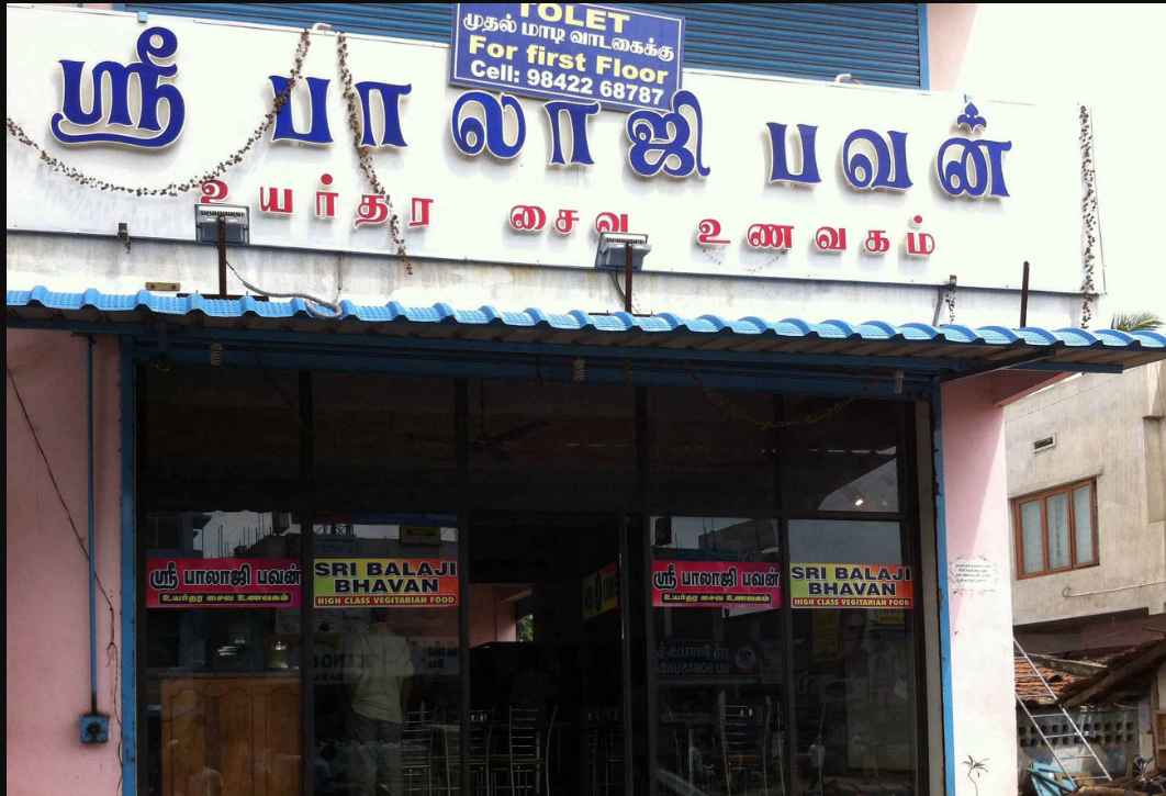 Sri Balaji Bhavan - Ondipudur - Coimbatore Image