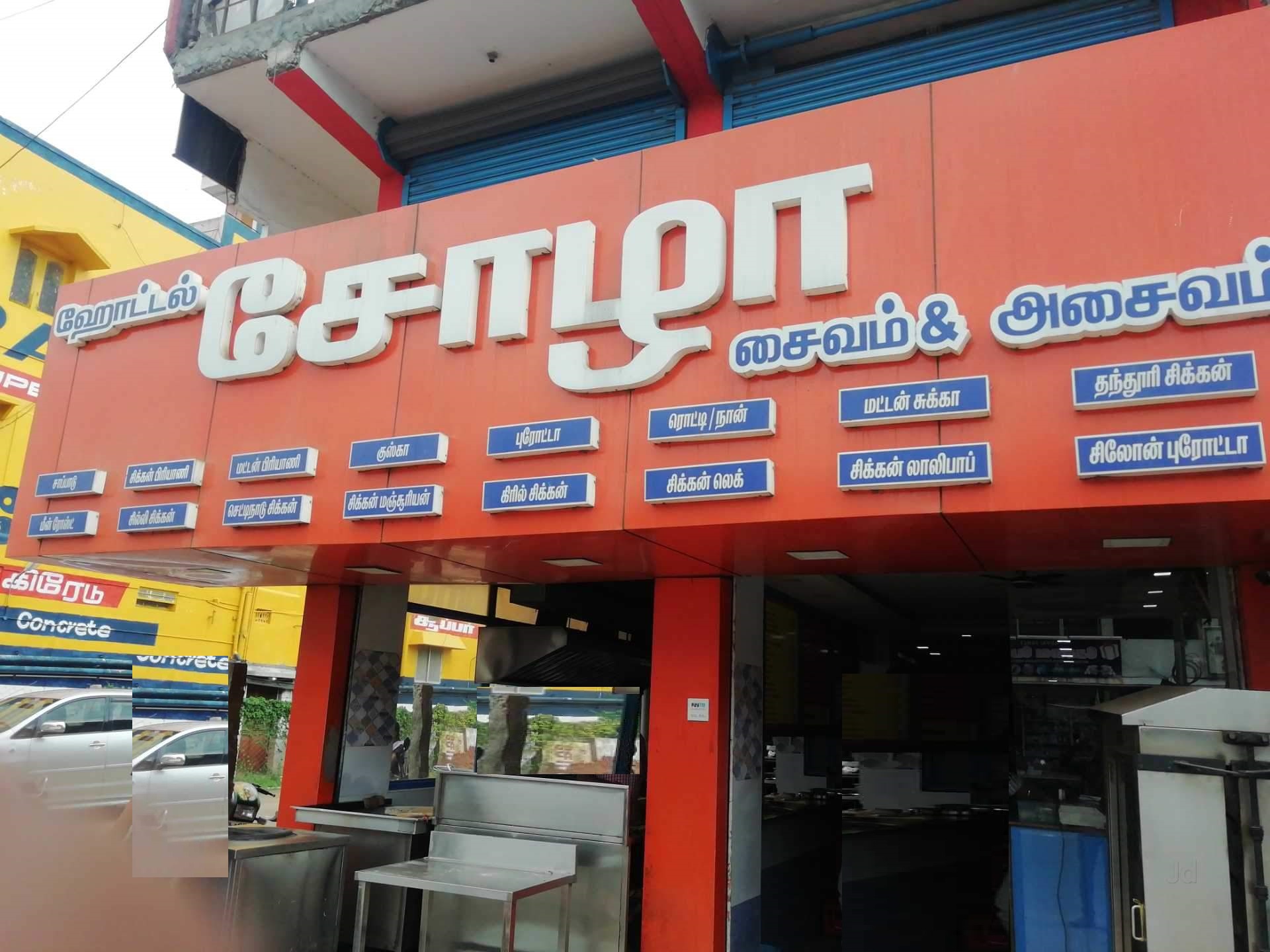 Chola Hotel - Ondipudur - Coimbatore Image