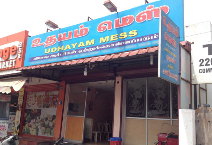 Udhayam Mess - Peelamedu - Coimbatore Image