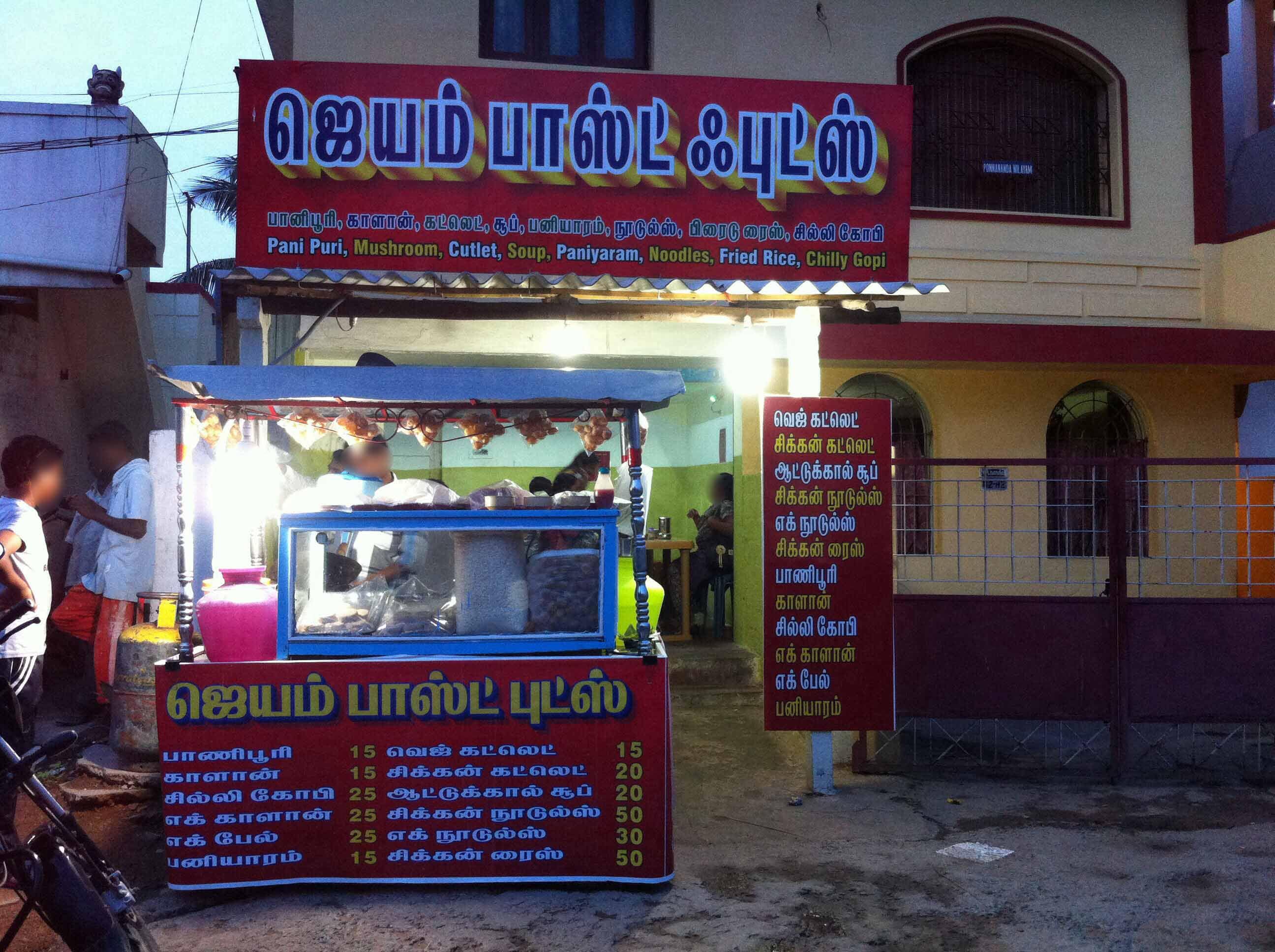 Jayam Fast Food - Podanur - Coimbatore Image