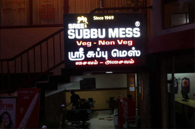 Sree Subbu Mess - Race Course - Coimbatore Image