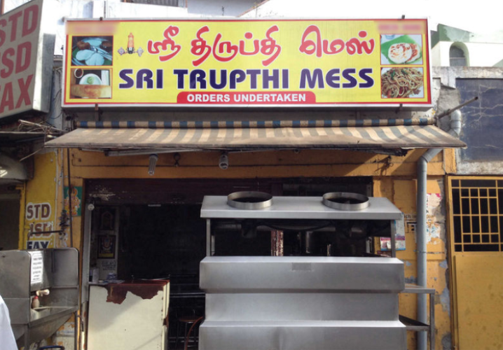 Sri Tirupathi Mess - Ramanathapuram - Coimbatore Image