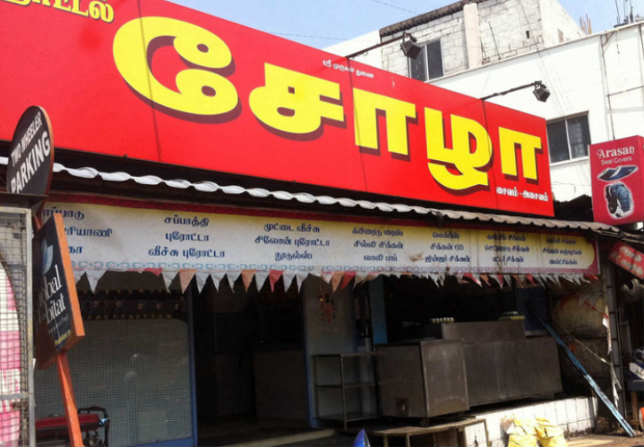 Hotel Chola - Ramanathapuram - Coimbatore Image