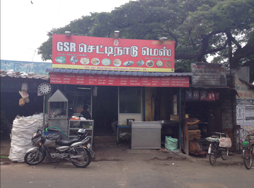 GSR Chettinad Mess - Ramanathapuram - Coimbatore Image