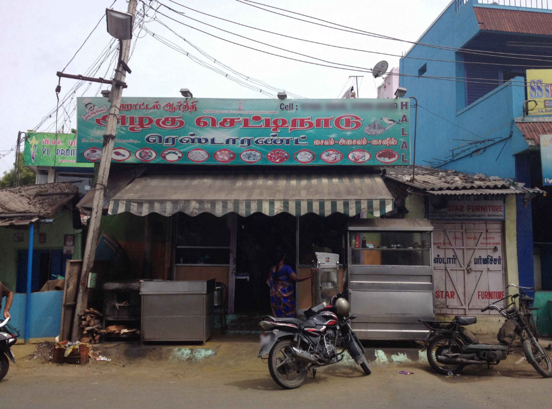 Hotel Alagu Chettinad - Ramanathapuram - Coimbatore Image