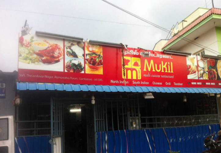 Mukil Restaurant - Ramanathapuram - Coimbatore Image