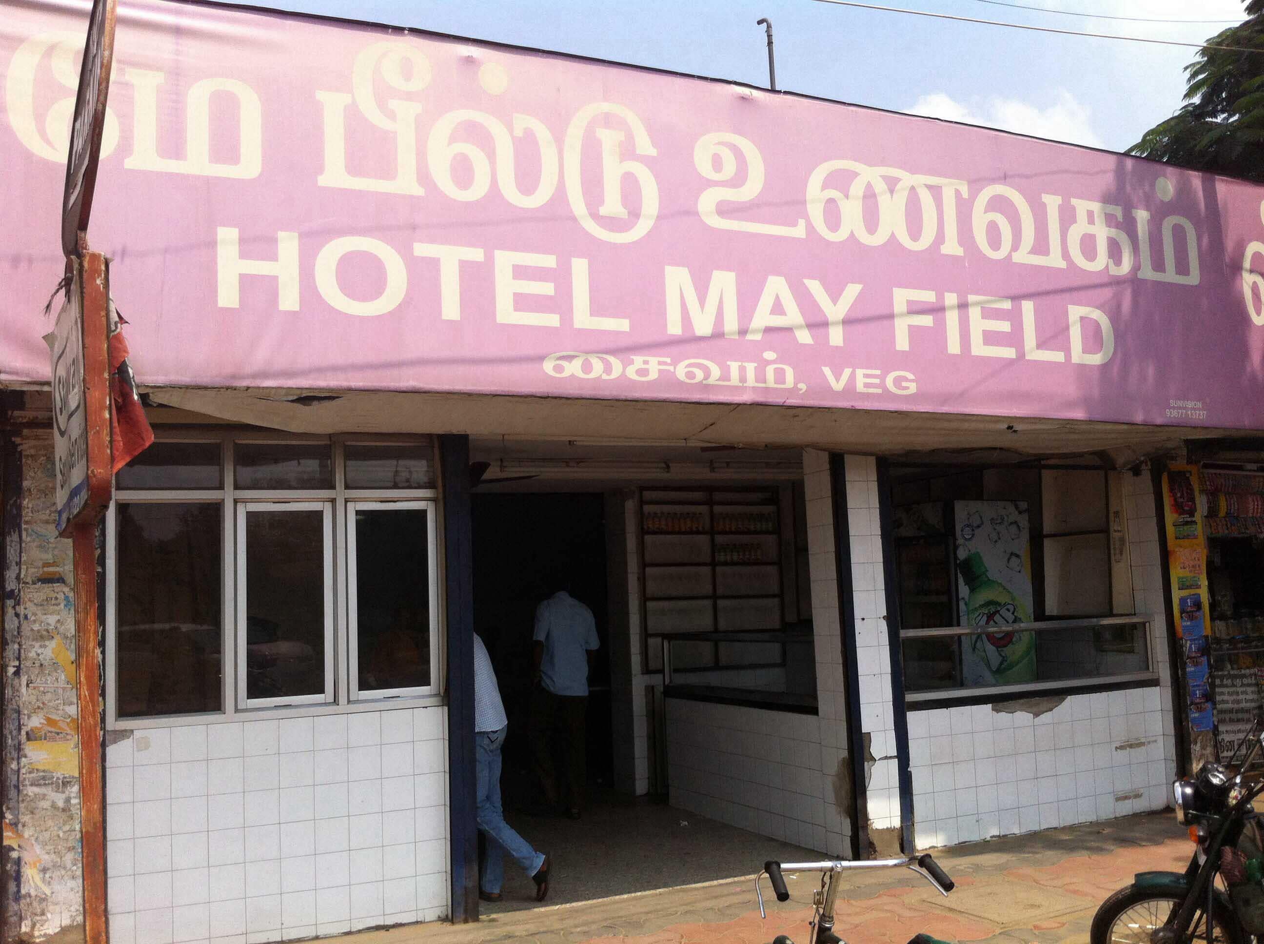 Hotel Mayfield - Ramanathapuram - Coimbatore Image